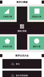 直角三角形计算器手机版