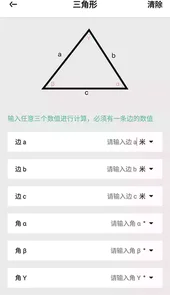 直角三角形计算器手机版