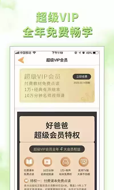 好爸爸点读机人教版app