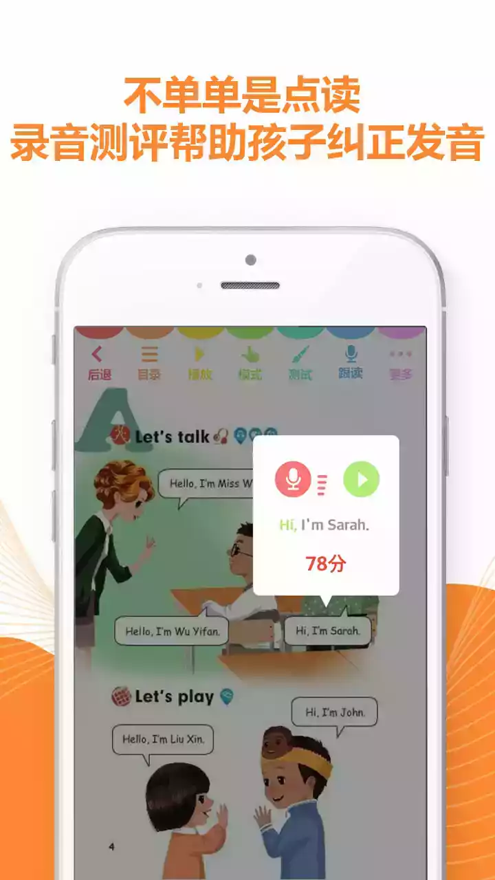 好爸爸点读机人教版app