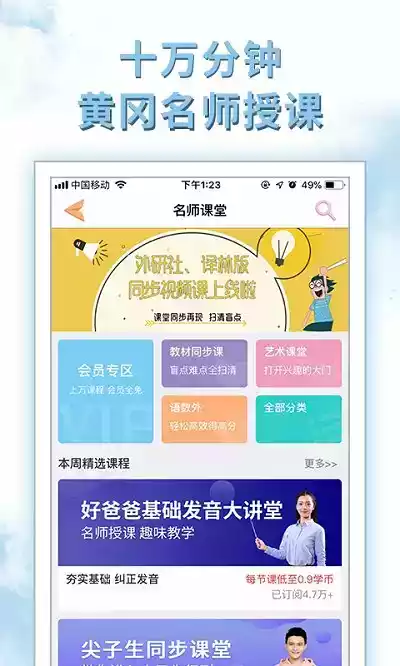 好爸爸点读机人教版app
