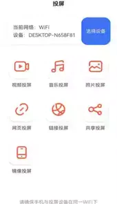 多屏互动投屏手机版