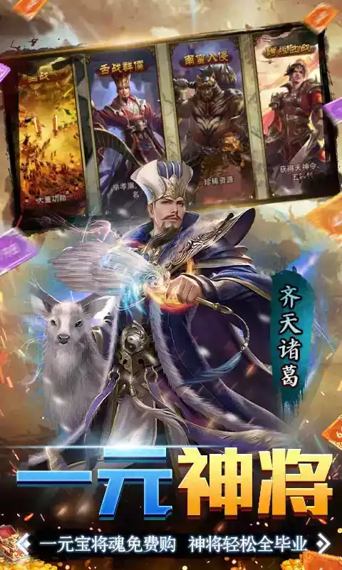 三国大英雄qq登录版