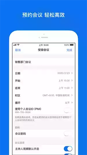 Zoom官方版app免费安卓新版