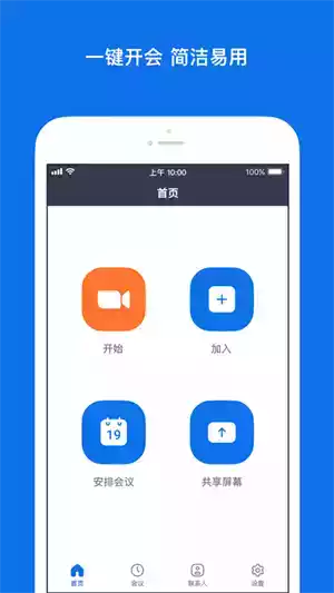 Zoom官方版app免费安卓新版