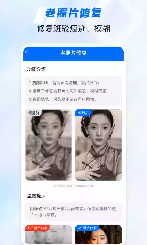 老照片超清晰修复软件手机版