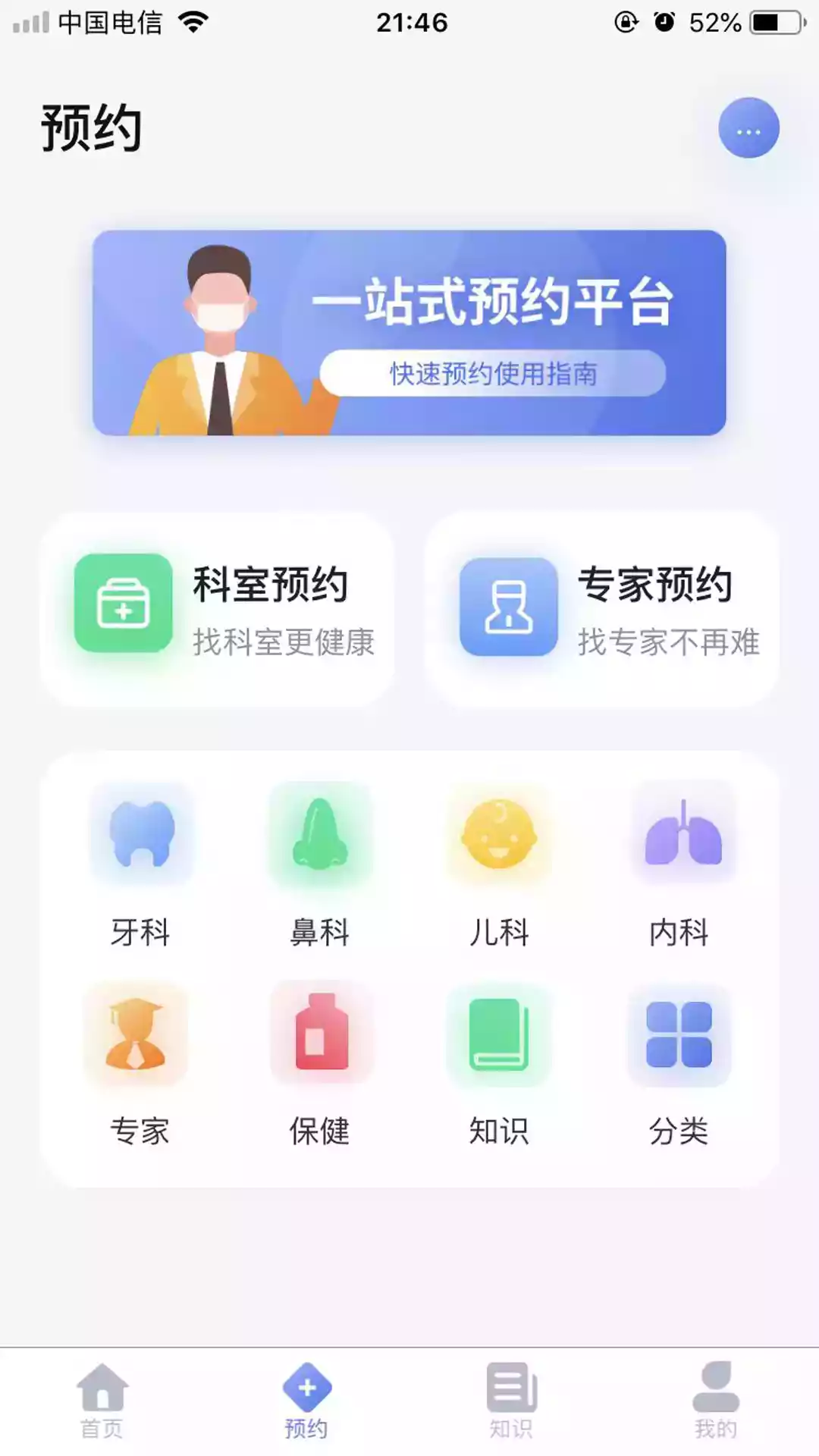 专家咨询 app