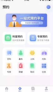 专家咨询 app
