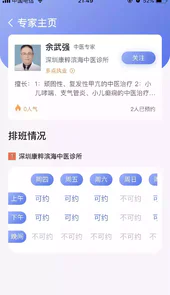 专家咨询 app