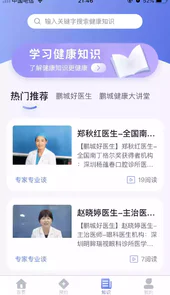 专家咨询 app