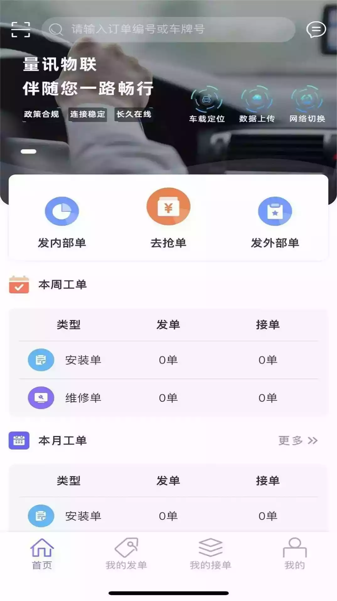 工物员APP