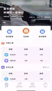 工物员APP