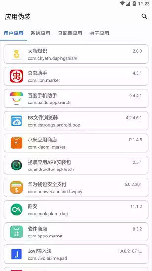 应用伪装模块安卓9