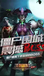 生死狙击之僵尸前线无限金币