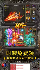 战谷手游