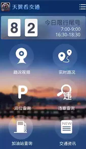 天翼看交通官网网址