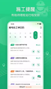 能电达app