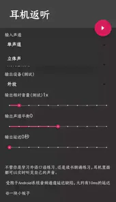 耳机返听