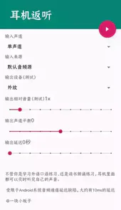 耳机返听