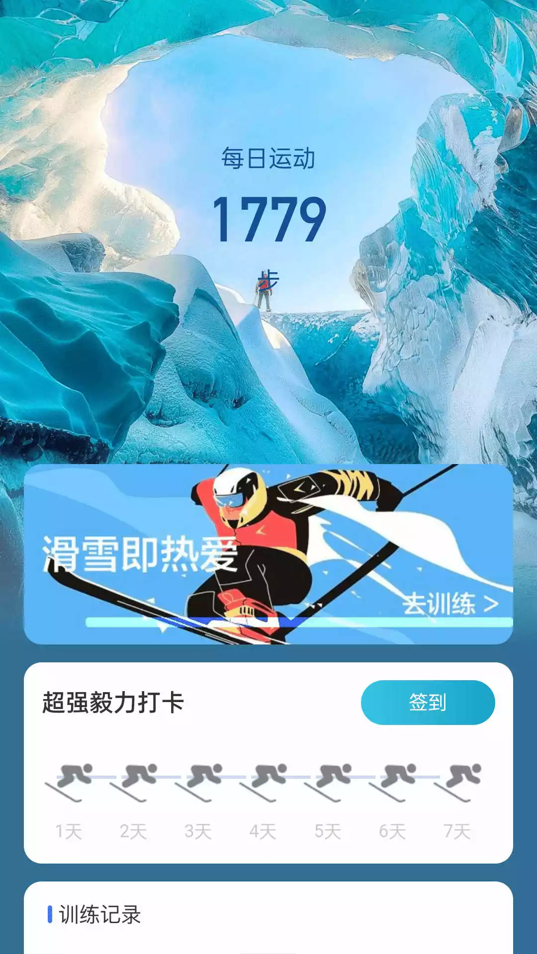 冰川快行app
