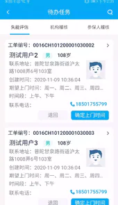 太照护app安卓