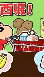 蜡笔小新之小帮手大作战安卓最新版