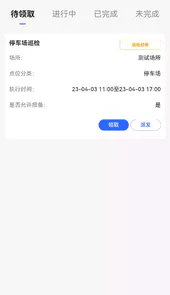 现场智管