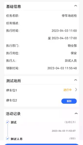 现场智管