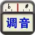 专业调音器免费苹果手机 1.30