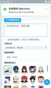 mikutools安卓