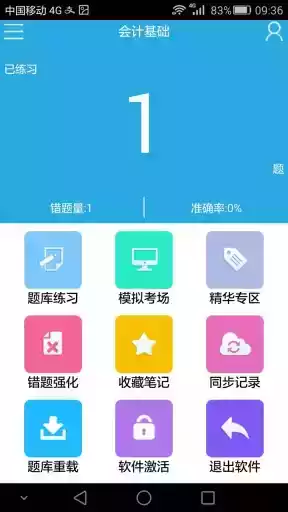 考试无忧APP