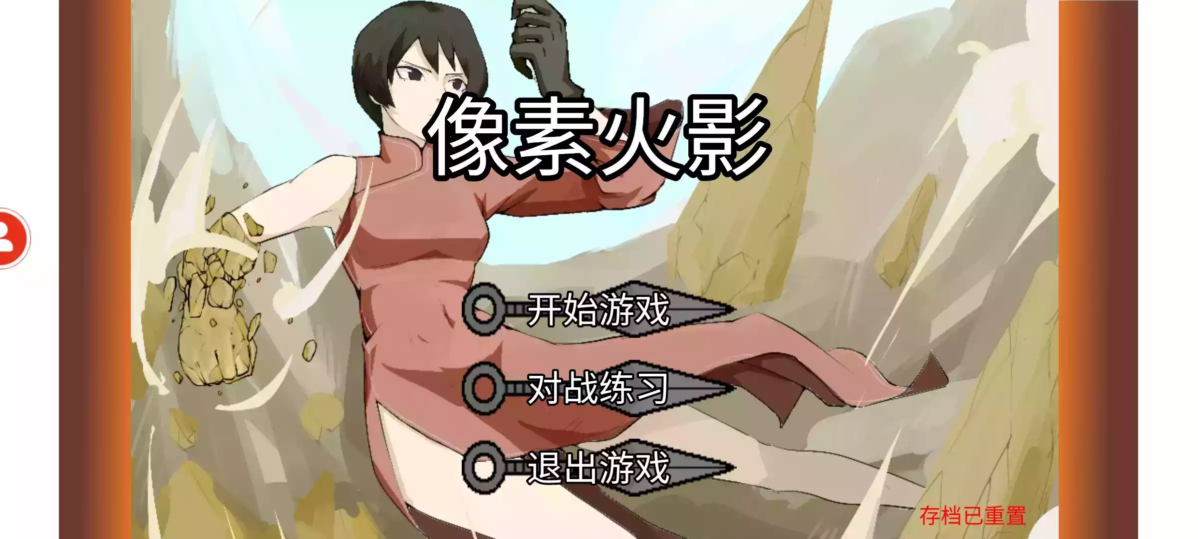 像素火影联机版