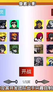 像素火影联机版
