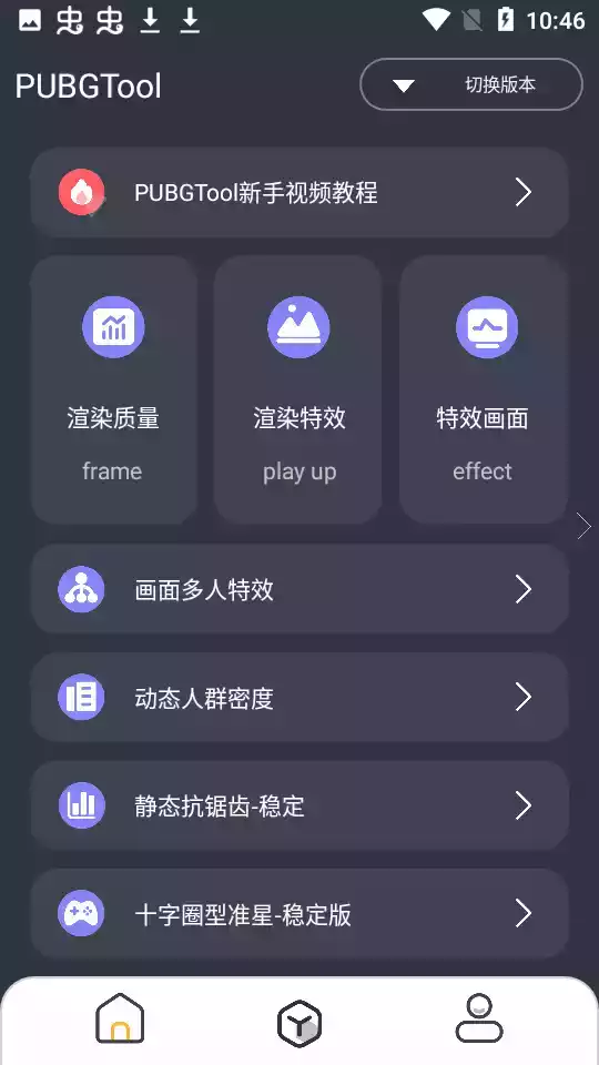 pubgtool2020画质修改器