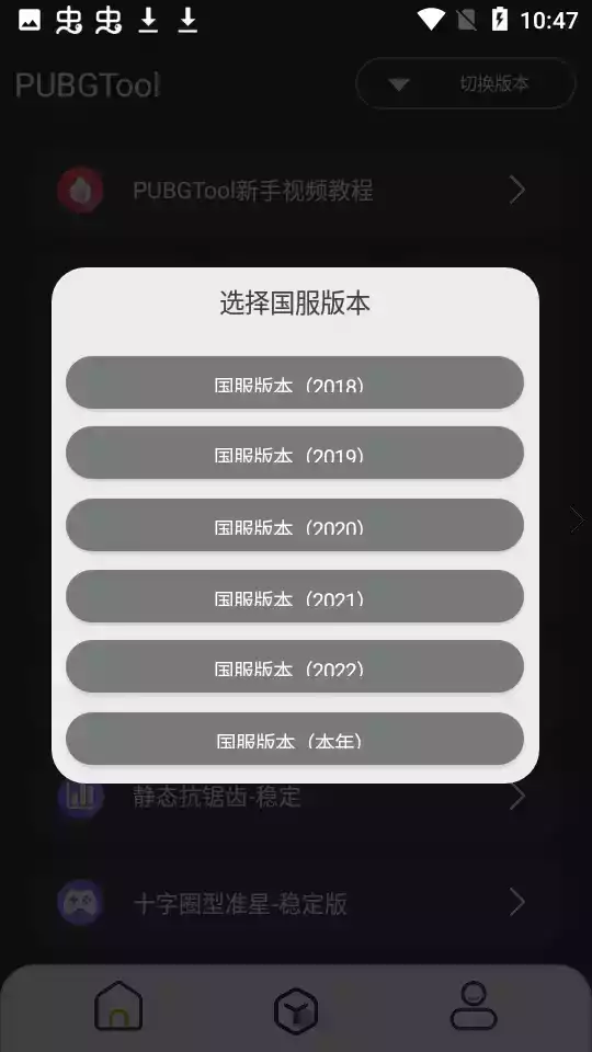 pubgtool2020画质修改器