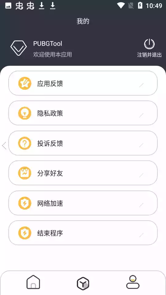 pubgtool2020画质修改器