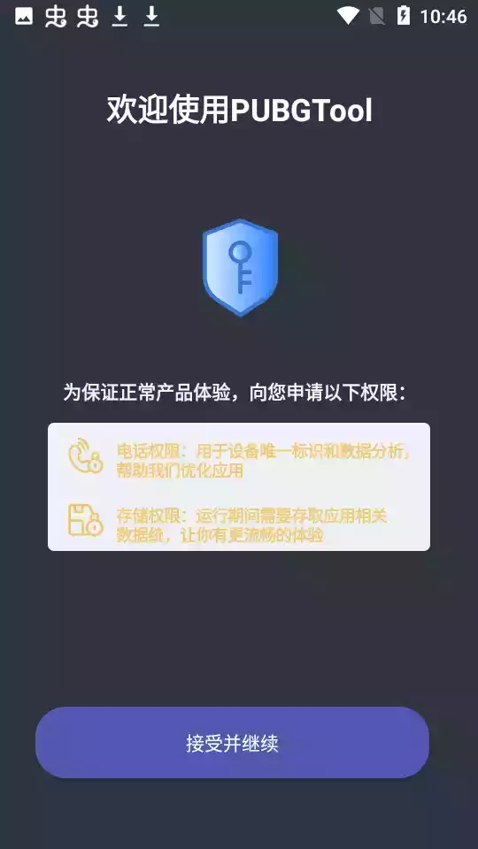 pubgtool2020画质修改器