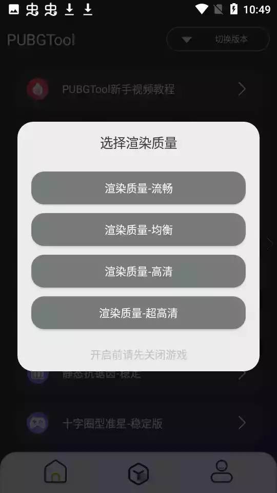 pubgtool2020画质修改器