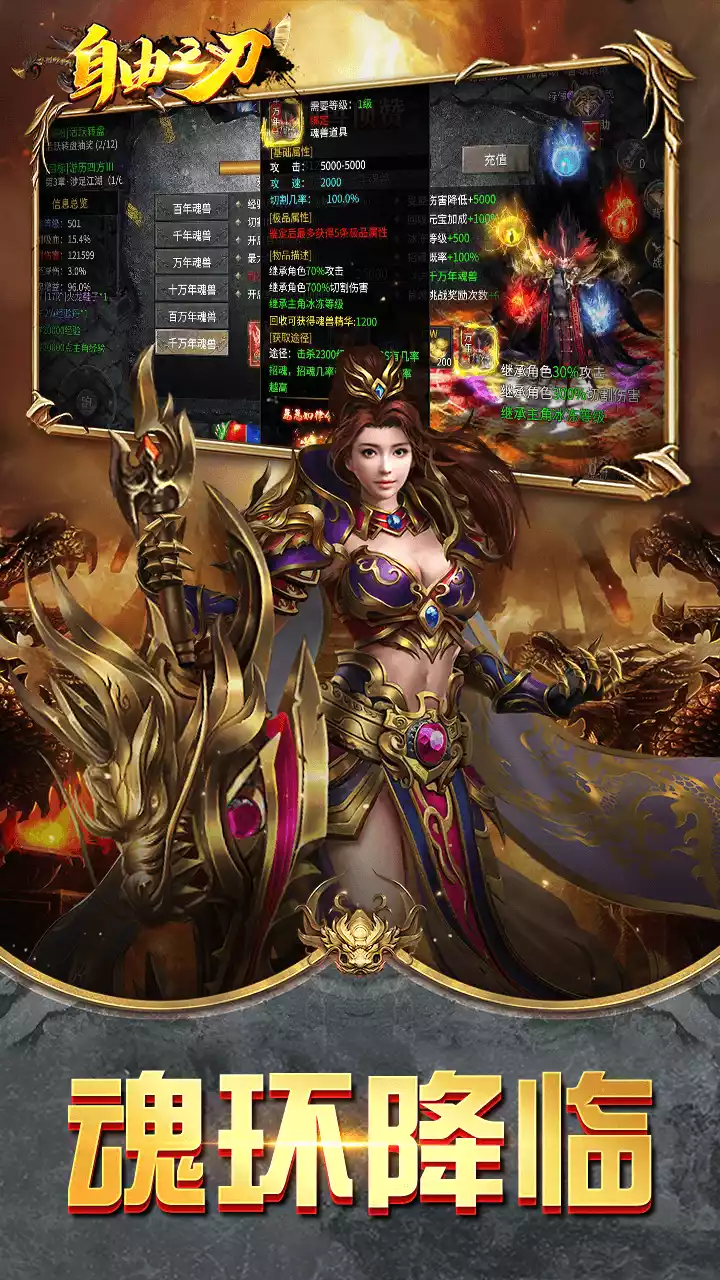 自由之刃魂环大陆