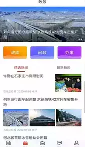 石家庄日报电子版阅读