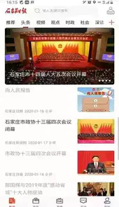 石家庄日报电子版阅读