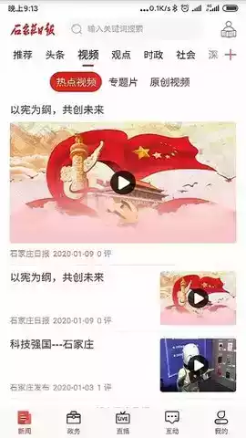 石家庄日报电子版阅读