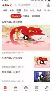 石家庄日报电子版阅读