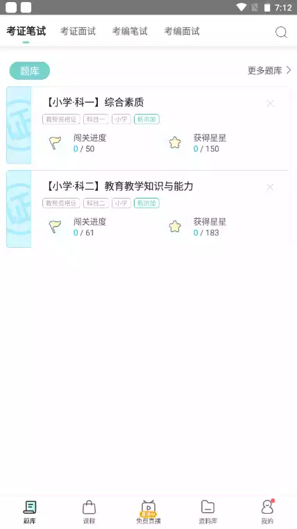 一起考教师资格证app