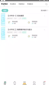 一起考教师资格证app