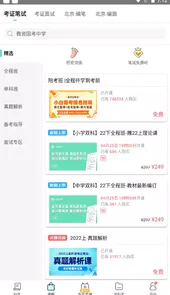 一起考教师资格证app