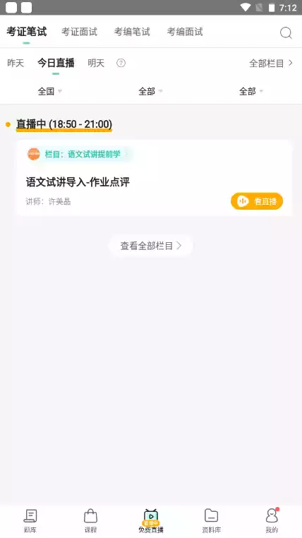 一起考教师资格证app