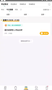 一起考教师资格证app