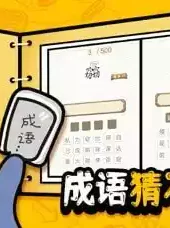 奇思妙想