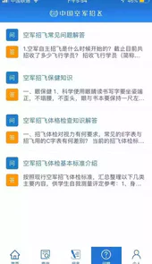 中国空军招飞2023